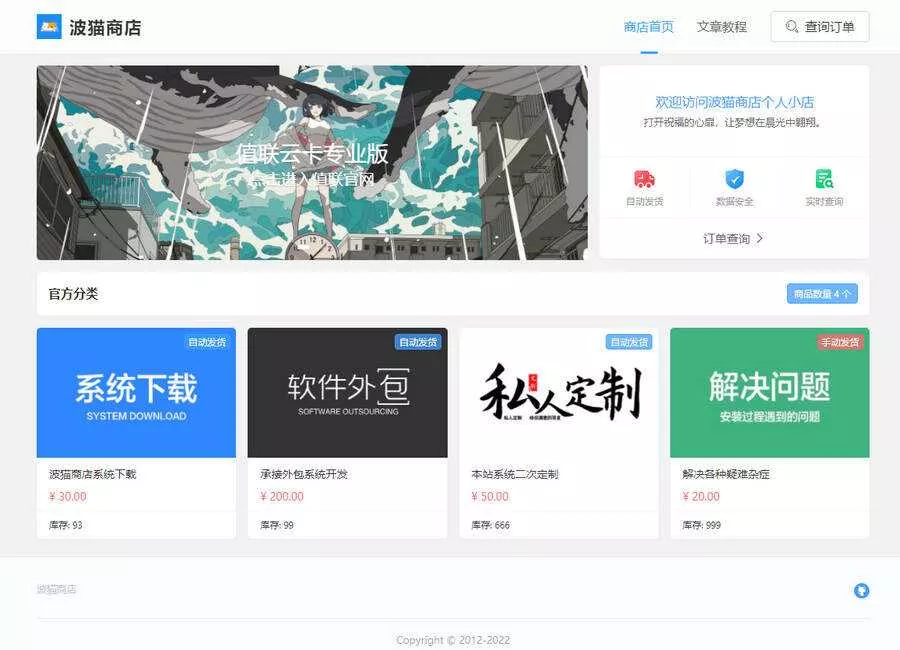7月最新版波猫商店自动发卡售卡源码 - FiveM 插件资源站