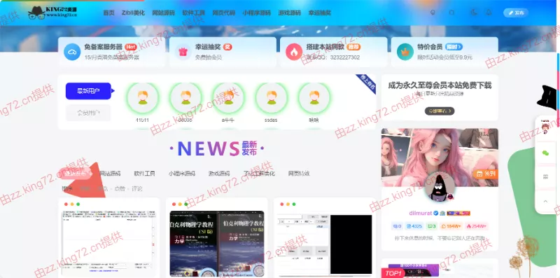 图片[6] - KING72整站源码1.0版本（持续更新） - FiveM 插件资源站