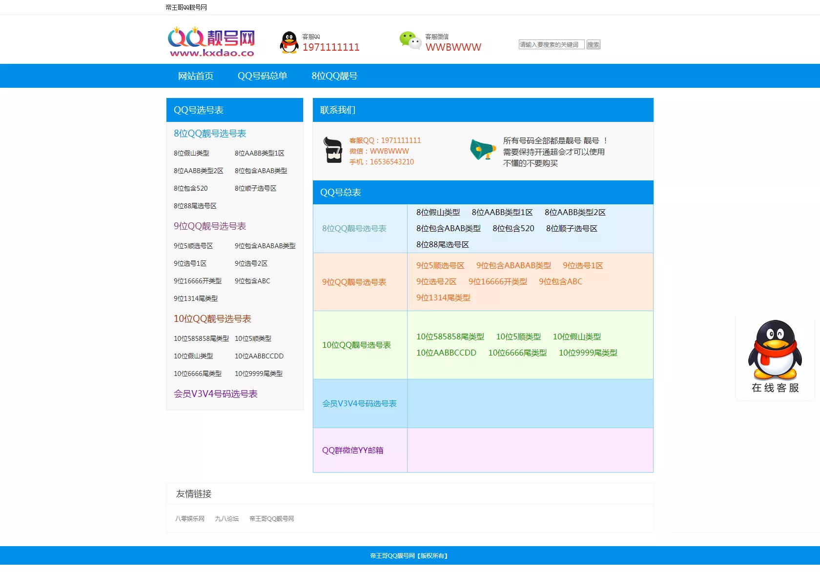 PHP选号网 网站源码 1.0版 - FiveM 插件资源站