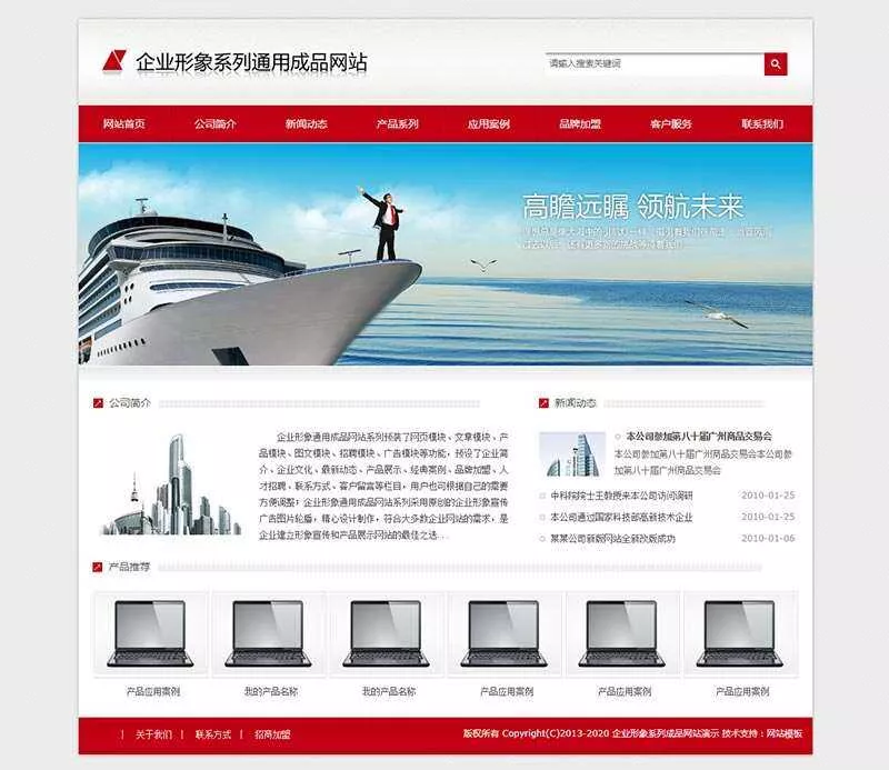 红色通用企业产品展示型网站HTML模板 - FiveM 插件资源站