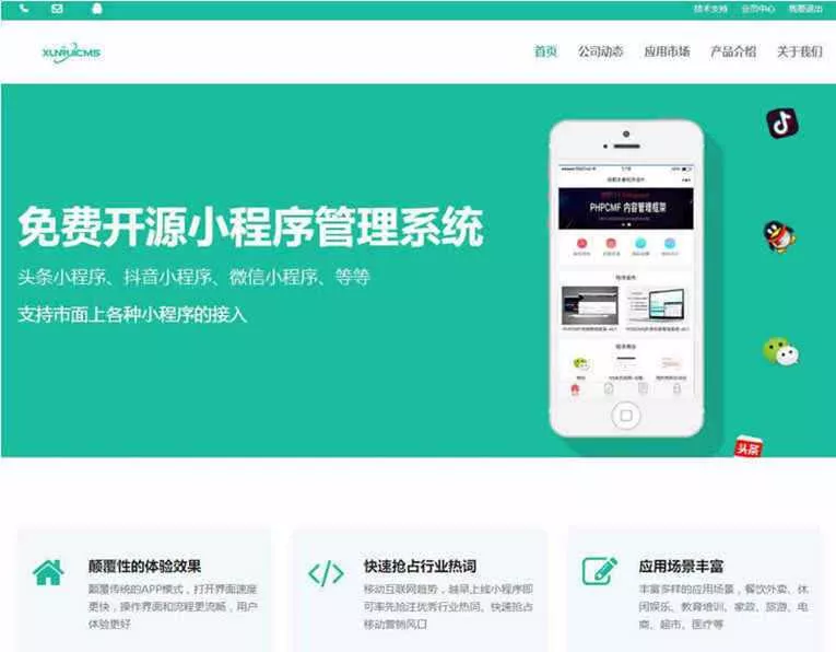 迅睿微信抖音小程序生成管理系统开源 - FiveM 插件资源站