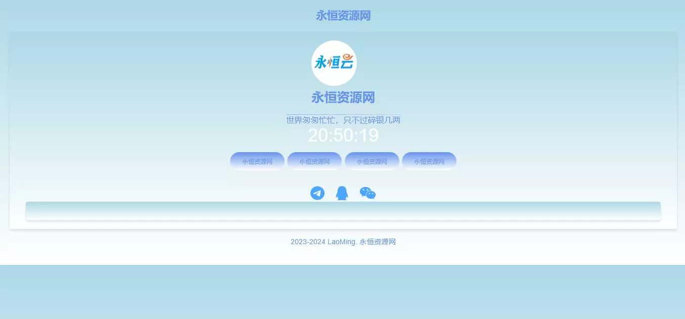 蓝色网站个人导航页源码 - FiveM 插件资源站