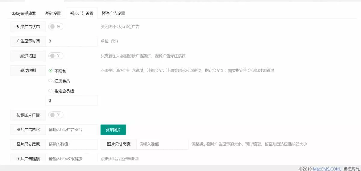 苹果cms Dplayer播放器整合前置广告、暂停广告v3.0 - FiveM 插件资源站