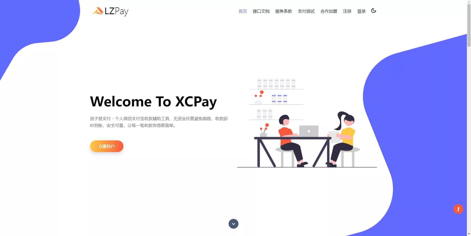 浪子易支付全新源码 - FiveM 插件资源站