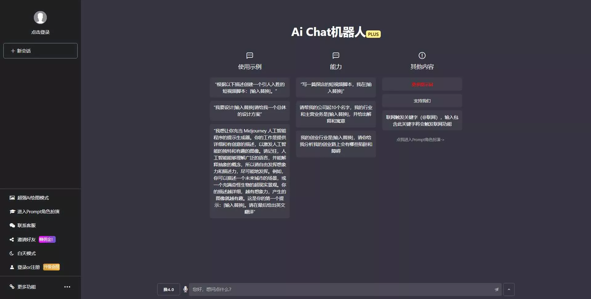 图片[2] - 最新商用GPT4.0带MJ绘画去授权版本自定义三方接口(开心版) - FiveM 插件资源站