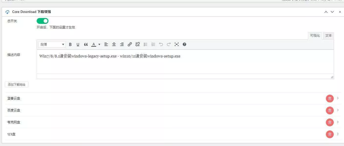 图片[2] - CoreDownload  WordPress文章下载增强插件v1.0.6 - FiveM 插件资源站