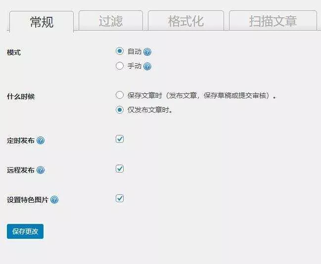 图片[2] - WordPress 图片本地化插件 - FiveM 插件资源站