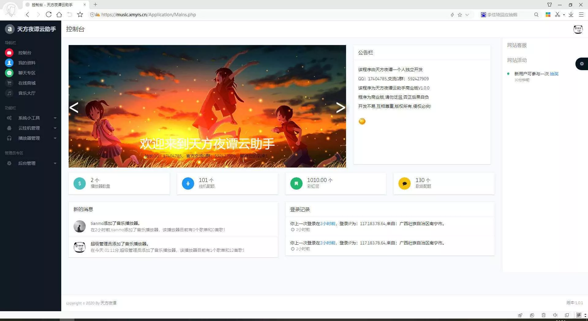 图片[2] - 天方夜谭云助手V1.0.1源码 - FiveM 插件资源站