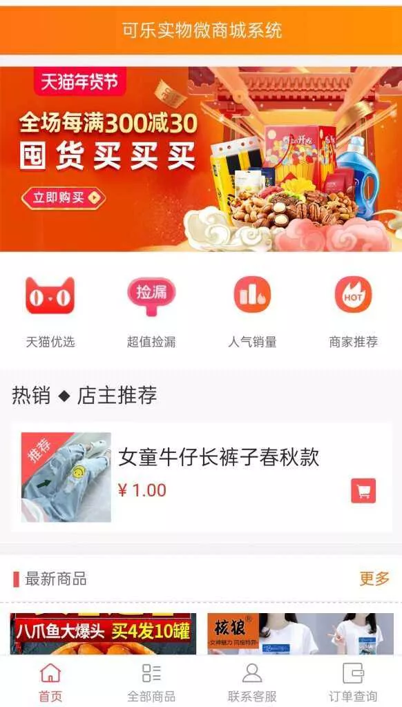 可乐微商城系统仿某宝源码 - FiveM 插件资源站
