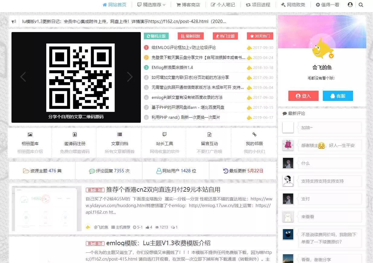 价值358的emlog定制模板 - FiveM 插件资源站