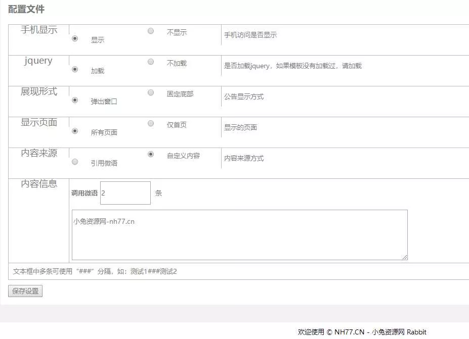 emlog程序网站公告栏插件 - FiveM 插件资源站