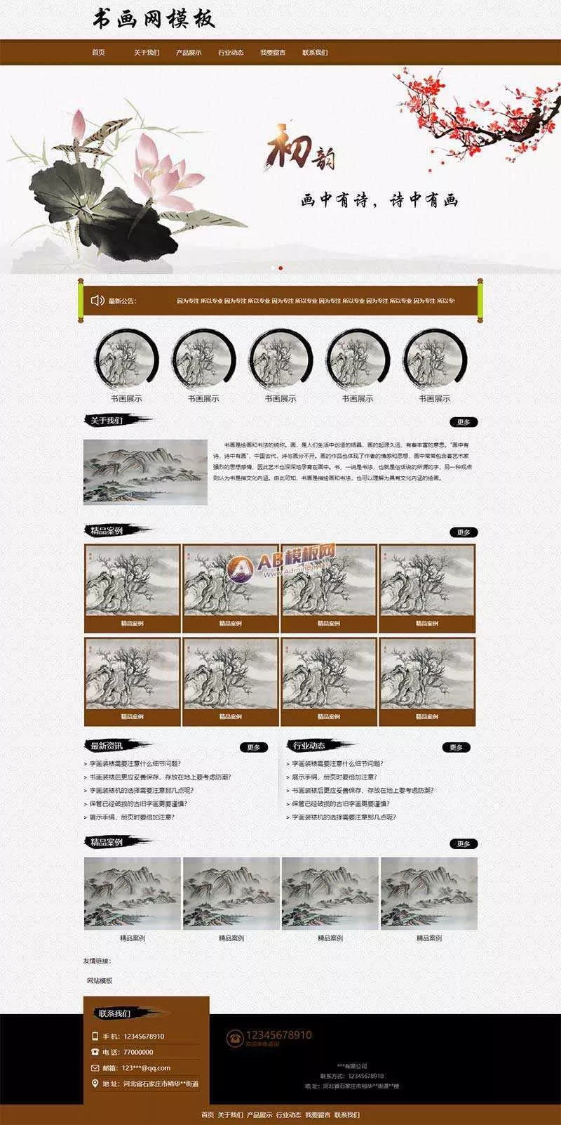 水墨风格书画艺术品展示类网站html模板 - FiveM 插件资源站