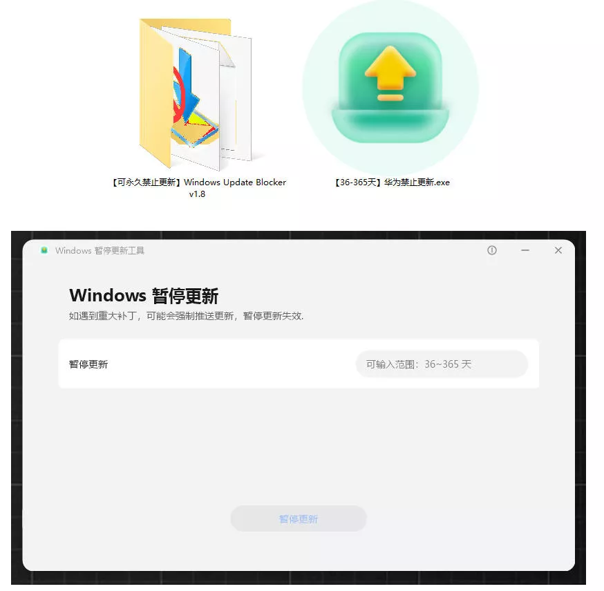 Win10/11系统永久禁止更新！华为出品小工具，避免频繁更新Win系统出问题，电脑必备工具Win系统禁止更新