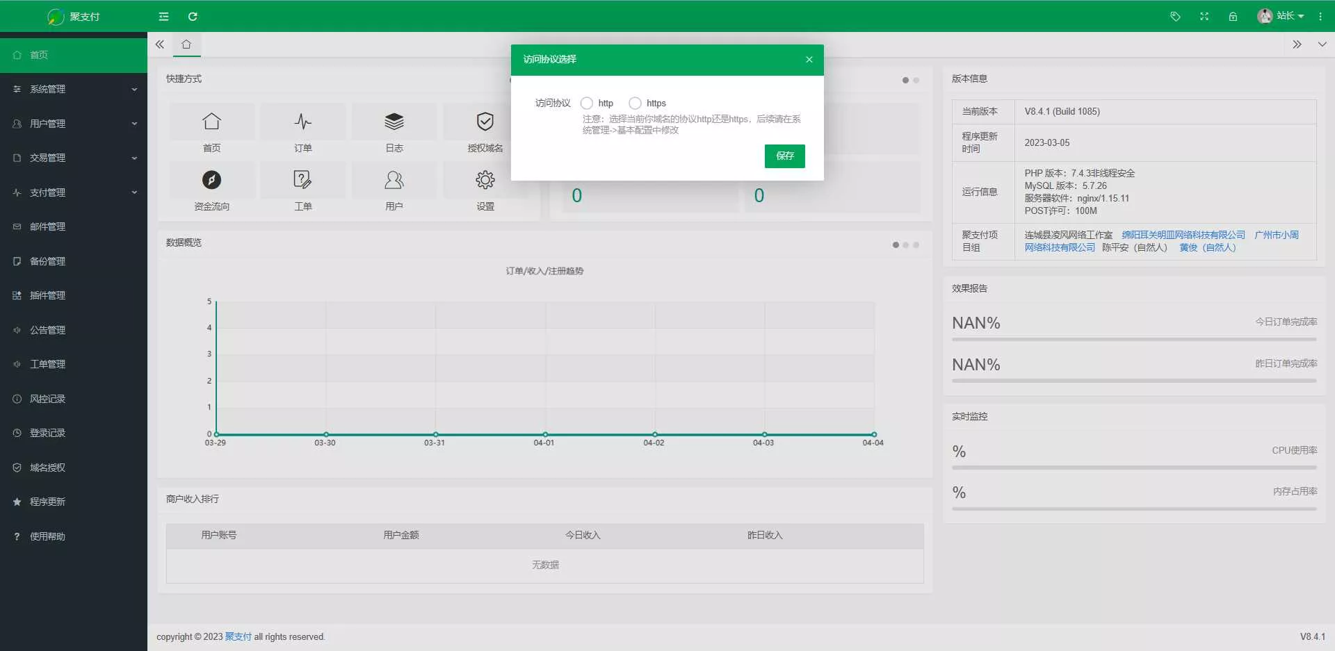 图片[2] - 聚支付最新版开源v8.4.1开源版源码免费下载 - FiveM 插件资源站