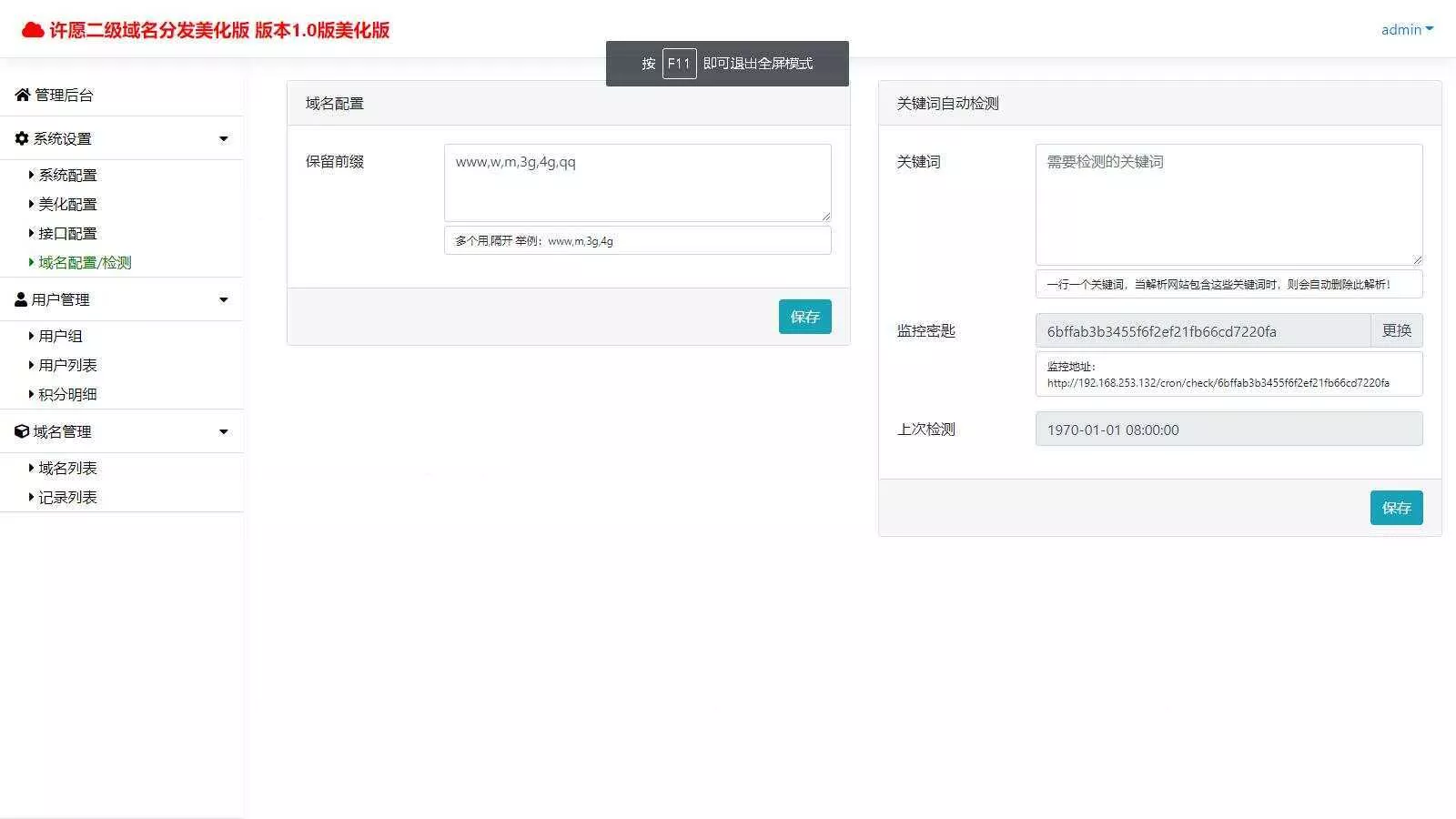 图片[2] - 许愿二级域名分发系统网站源码美化版 - FiveM 插件资源站