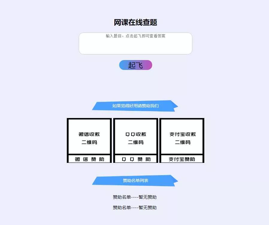 苍穹查题系统 苍穹查题系统带赞助功能 - FiveM 插件资源站