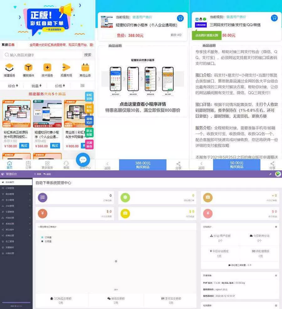 彩虹知识商城7.0.3小森升级版新增供货商开心学习版 - FiveM 插件资源站