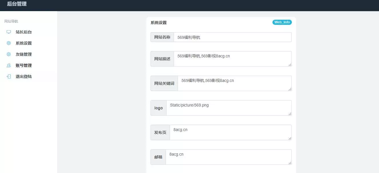 图片[3] - 五九福利导航PHP源码 - FiveM 插件资源站