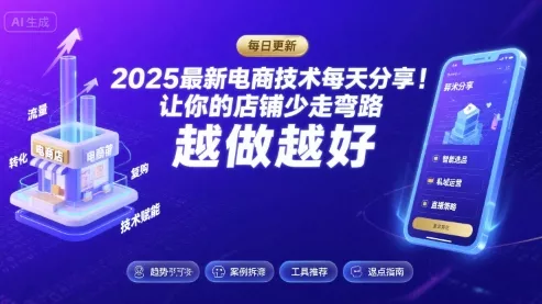 2025最新电商技术每天分享，让你的店铺少走弯路，越做越好(更新9月) - FiveM 插件资源站