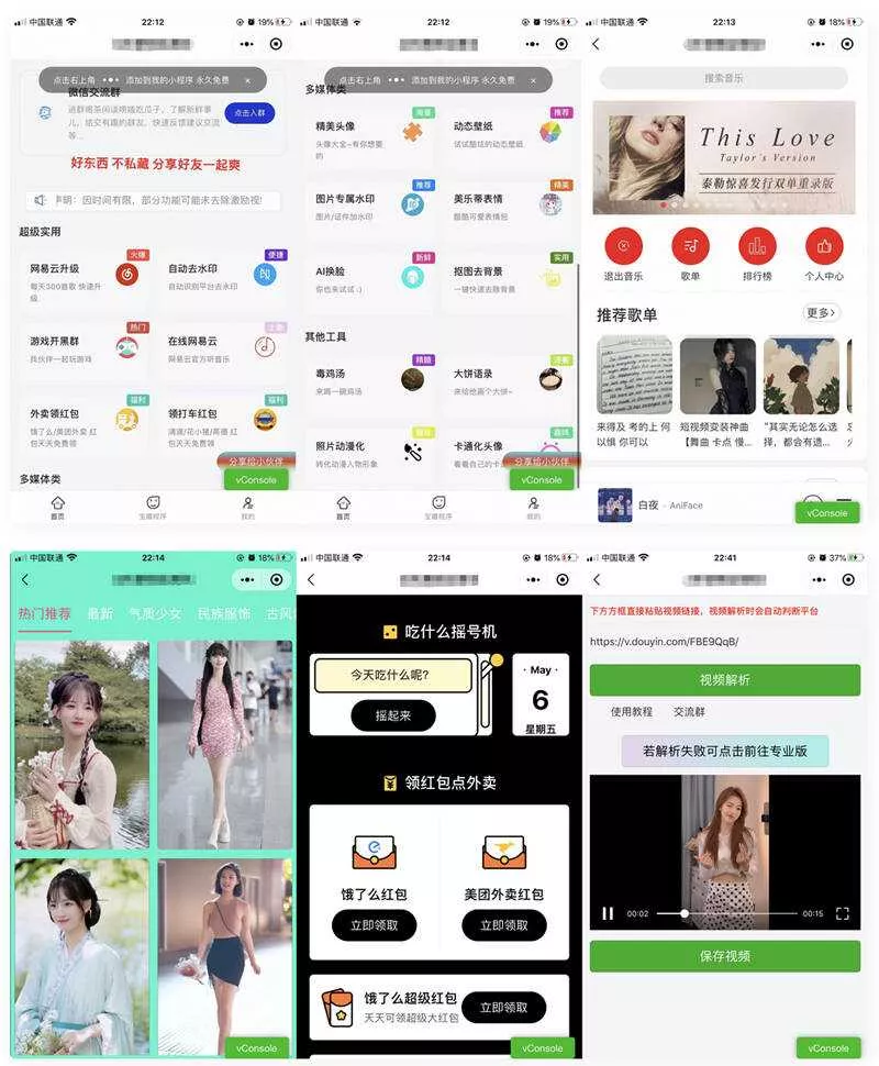 精美UI强大娱乐功能组合微信小程序源码 - FiveM 插件资源站