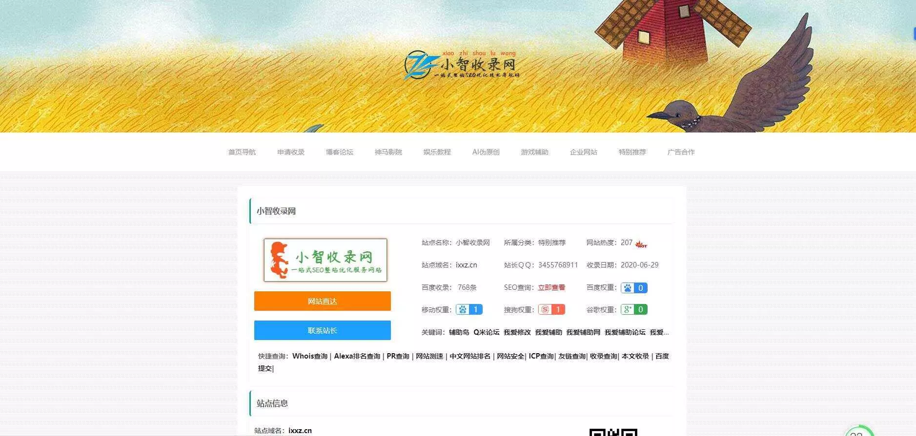 小智收录网zblog导航模板 - FiveM 插件资源站