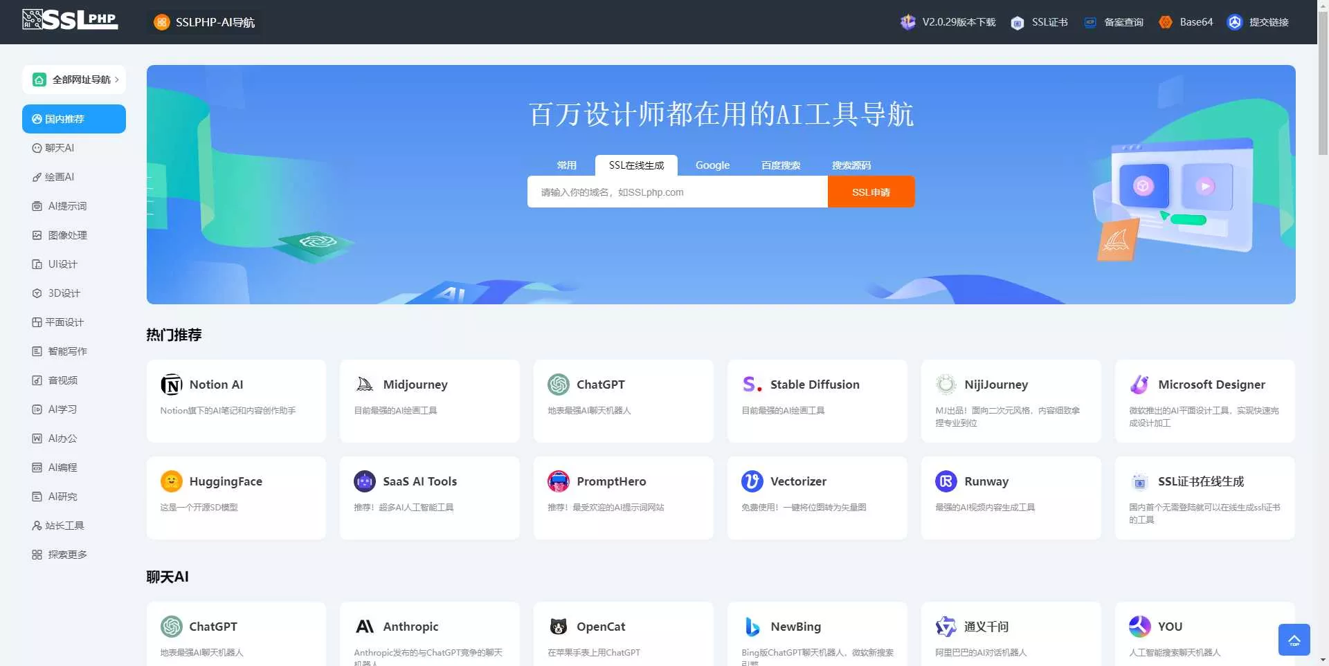 AI网址导航源码thinkphp6.1开发/最新版完整包 V2.0.29版本 - FiveM 插件资源站