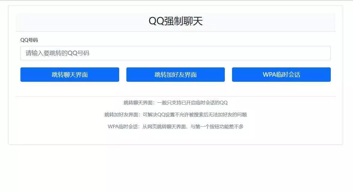 QQ强制聊天/加好友/临时会话接口跳转源码 - FiveM 插件资源站