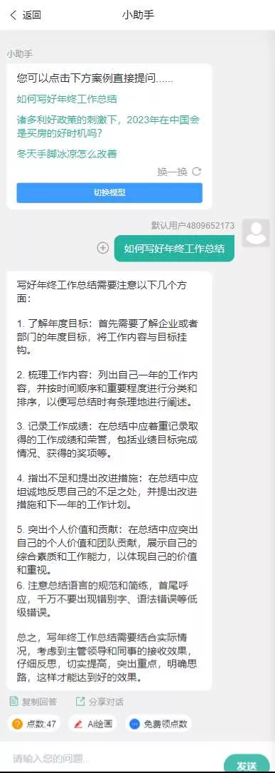 图片[4] - ChatGPT公众号版破解授权 扩展 支持AI绘画 一键安装 - FiveM 插件资源站