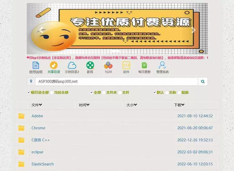 BP3百度网盘程序 PHP百度网盘目录程序 - FiveM 插件资源站