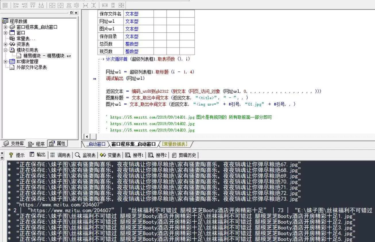 图片[2] - 妹子图批量爬虫下载源码 - FiveM 插件资源站