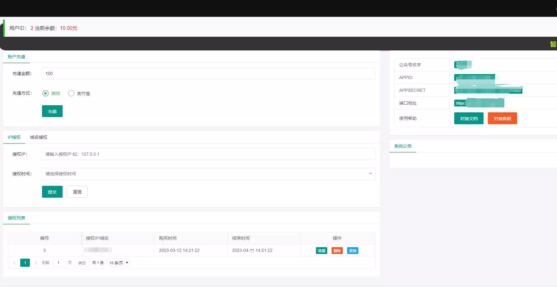图片[2] - 2023最新微信公众号无限回调系统 亲测可用 - FiveM 插件资源站