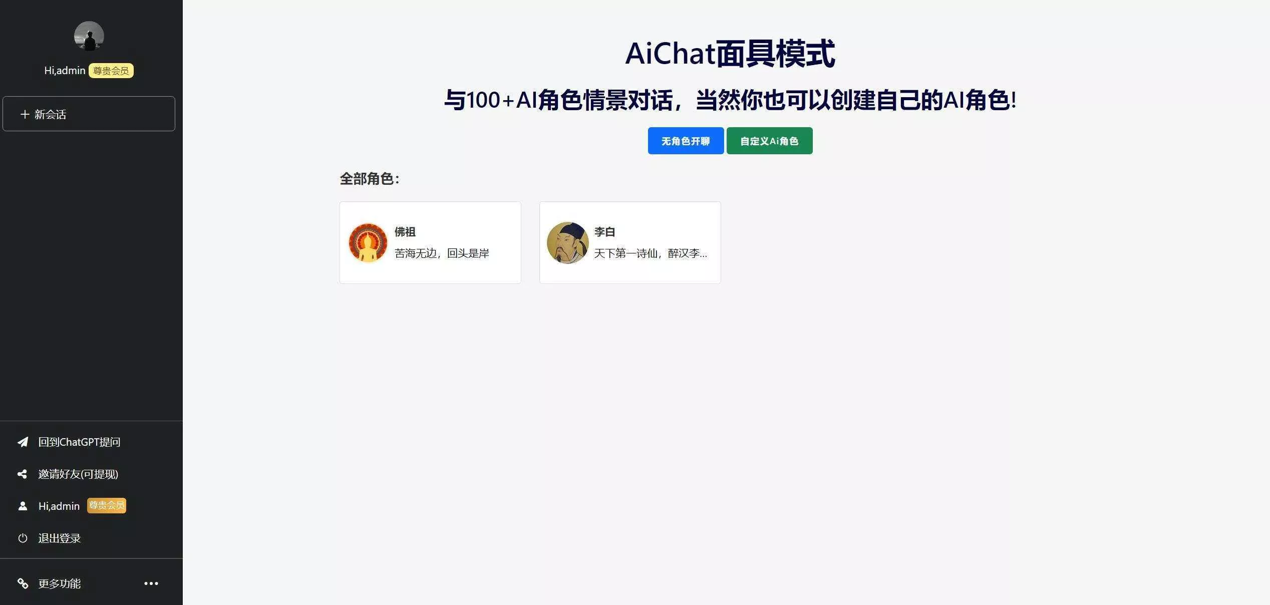 解决chatGPT商业加密授权弹窗 功能都正常 - FiveM 插件资源站