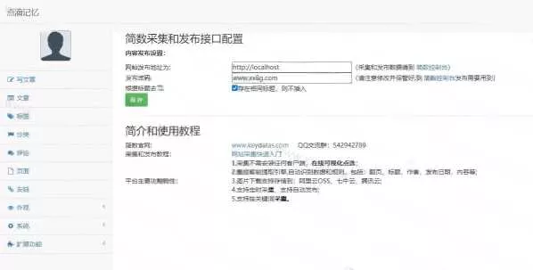 图片[2] - 简数emlog文章采集和发布插件 - FiveM 插件资源站